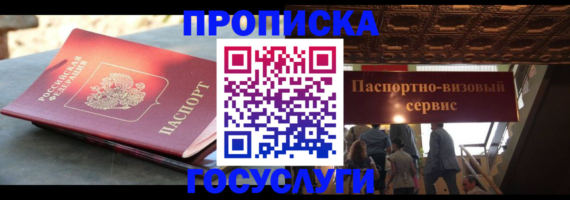 временная регистрация в квартире в Гае