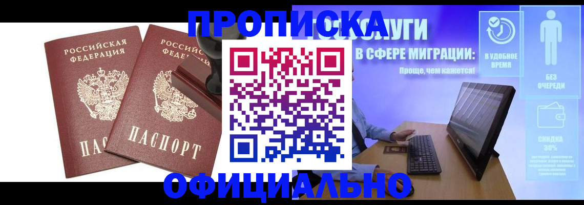 прописка 2025 в Гае