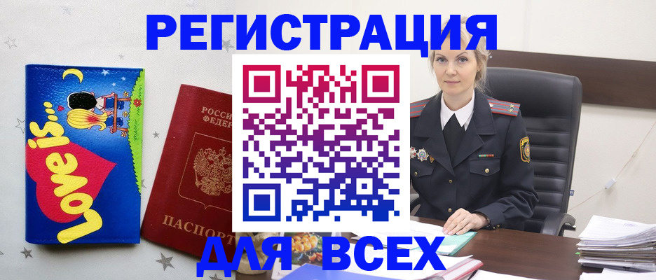 прописка 2025 в Гае