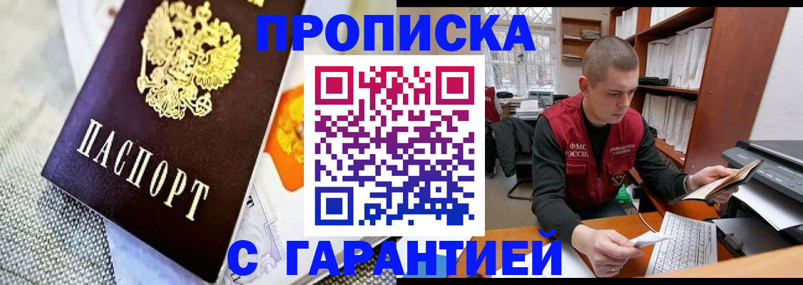 купить прописку в Гае