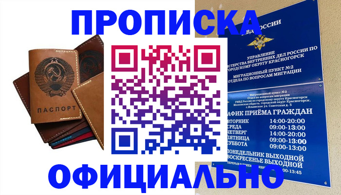временная прописка в Гае
