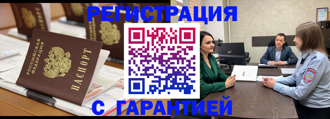временная регистрация в квартире в Гае